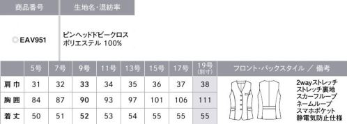 カーシー EAV951 ベスト 品よく、クラシカルな印象を醸す装い。CLASSICA（クラシカ）親しみがあり、広く愛されるクラシカルなスタイルで、誠実さと清潔さを演出する「CLASSICA」。上品で表情豊かな無地シリーズと、品格を添えるレディな千鳥柄シリーズの組み合わせで、なりたい私に近づきます。【PINHEAD DOBBYCLOTH（ピンヘッドドビークロス）】しなやかな風合いと2wayストレッチの快適素材。繊細なピンヘッド組織で表現する、上品で深みのある印象のトラッド調素材。しなやかな風合いと2wayストレッチを併せ持った快適な着用感が特長。また、抗菌防臭加工「アモルデン」を施しているのでニオイの心配がなく、清潔を保てるENJOYオリジナル素材です。●大容量ポケット●静電気防止仕様●ハイストレッチ裏地●補強布胸ポケット●Wネームループ…名札を付ける位置が選べる、2つのループ付き胸ポケット。●ARM FIT…アームホールにきれいにフィット。立体的に作られたオリジナルパターンにより胸元の浮きを抑え、アームホールをフィット。●スカーフループ® ※サポートループ付…スカーフをループに通すだけできれいな形が完成。首に巻かないので快適です。※スカーフループ®はカーシーカシマ（株）の登録商標です。●スマホポケット…スマートフォンが縦に入り、取り出しやすさをアップ。●Wポケット※アクセサリー（スカーフ）は別売りです。※19号は受注生産になります。※受注生産品につきましては、ご注文後のキャンセル、返品及び他の商品との交換、色・サイズ交換が出来ませんのでご注意ください。※受注生産品のお支払い方法は、先振込（代金引換以外）にて承り、ご入金確認後の手配となります。 サイズ／スペック