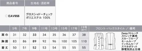 カーシー EAV956-B ベスト　19号(特注) 360°美しく、伸びやかに私にフィット。「美スラッと® BEYOND（ビヨンド）」360°どこから見ても美しく、それでいてきゅうくつ感のない着心地を叶えた「美スラッと®RBEYOND」がデビュー。多面体でつくり出すスリムなボディラインと、伸びのよい2wayストレッチの生地を合わせることで、細見えと抜群の着心地を実現しました。スタイリッシュなシャドーチェック柄を使用したどんなときも美しく、伸びてフィットする。「美スラッと®」の新シリーズです。【GLOSSSHADOW CHECK（グロス シャドーチェック）】ウールライクな上質感と奥行きのあるチェック柄で上品に。多種な組織柄をドビー織で表現した陰影と、光沢がクラス感を演出するシャドーチェック。糸に撚りをかけることにより、ウール見えする上品な印象に仕上げました。抜群の2wayストレッチで着心地のよさも実現したENJOYオリジナル素材です。**********************着ごこちUP！！12面体でつくる「ワンサイズスマート」な美しく伸びるシルエット曲線X立体のオリジナルパターンでつくるX・I・Sシルエットが着痩せ見えを実現。気になるところをカバーしながらボディラインを整え、360°どこから見ても美しく着こなせます。また2wayストレッチの生地を使うことで、しなやかに伸びて動きやすく、抜群の着心地を叶えます。◇Point1◇動きやすい2wayストレッチが味方！きゅうくつ知らずで一日中快適。ボディラインをやさしく整えつつ、着るだけで痩せて見える美スラッとシリーズ。きゅうくつ感がないよう計算された「くびれシルエット」多面体(12面体)でつくり出す、X・I・Sシルエットの美しく細見えする効果はそのままに、くびれを強調しすぎず、無理なく体に沿うようにパターン構造をアップデートしました。2wayストレッチで、動きやすくきゅうくつ感がないから着心地は快適に。「スタイルよく見られたい」という普遍的な女性の願いを叶えます。◇Point2◇X･I･Sライン効果で、すらっと細見え。Front X … 正面のメリハリ強調フロントのXラインの切り替えがウエストのくびれを強調し、女性らしいメリハリのある印象へ。着るだけで細く見える「着痩せ」効果を実現しました。Back I … ほっそり美しい後ろ姿バックスタイルのIラインで後ろ姿ほっそり見え。華奢な背中を印象づけ、すっきり縦長効果で美しい立ち姿を実現します。Side S … サイドの曲線美パネルテクニックでつくるS字ラインが、横から見たシルエットを美しく演出。きゅうくつ感なく、まるでコルセットで整えたような引き締まったボディラインに。**********************●大容量ポケット●静電気防止仕様●ハイストレッチ裏地●スカーフループ®（サポートループ付）…スカーフをループに通すだけできれいな形が完成。首に巻かないので快適です。※スカーフループ®はカーシーカシマ（株）の登録商標です。●補強布胸ポケット●Wネームループ…名札を付ける位置が選べる、2つのループ付き胸ポケット。●インカムループARM FIT、背ベルト、スマホポケット(右側)●ARM FIT…アームホールにきれいにフィット。立体的に作られたオリジナルパターンにより胸元の浮きを抑え、アームホールをフィット。●背ベルト…お腹にかかる負担をおしゃれに軽減。シルエット調整が可能なリボン型ベルト。●スマホポケット（右側）…スマートフォンが縦に入り、取り出しやすさをアップ。※19号は受注生産になります。※受注生産品につきましては、ご注文後のキャンセル、返品及び他の商品との交換、色・サイズ交換が出来ませんのでご注意ください。※受注生産品のお支払い方法は、先振込（代金引換以外）にて承り、ご入金確認後の手配となります。 サイズ／スペック