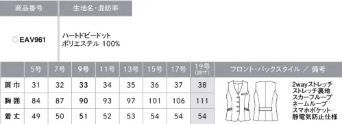 カーシー EAV961-B ベスト　19号(特注) 軽くて、上品。スマートドット。空気のような軽さで人気の「AirSwingSuits」シリーズに、大人フェミニンを演出するドット柄が仲間入り。きちんと感は保ちつつ、とことん軽さを追求しました。さりげないハート型のドット柄やビットパーツデザインなど、ディテールにもこだわったストレスフリーな1着です。驚きの軽さ！347ｇ！（同じ生地を使用したジャケット9号のデータです）抗菌防臭加工付きの生地だからいつでも清潔。【HEART DOBBY DOT（ハートドビードット）】立体感のあるドビー生地をハート型のドット柄で愛らしく。凹凸のあるドビー組織の2wayストレッチ素材。ハートのように見えるドット柄で、さりげない女性らしさを演出しつつ、ネイビー×ブルードット、ブラック×グレードットの無地調の配色で、年齢問わず合わせやすい色合いに。抗菌防臭加工「アモルデン」を施し、清潔感もキープできるENJOYオリジナル素材です。●大容量ポケット●静電気防止仕様●ハイストレッチ裏地●補強布胸ポケット●Wネームループ…名札を付ける位置が選べる、2つのループ付き胸ポケット。●スカーフループ® （サポートループ付）…スカーフをループに通すだけできれいな形が完成。首に巻かないので快適です。※スカーフループ®はカーシーカシマ（株）の登録商標です。●ARM FIT…アームホールにきれいにフィット。立体的に作られたオリジナルパターンにより胸元の浮きを抑え、アームホールをフィット。●スマホポケット…スマートフォンが縦に入り、取り出しやすさをアップ。※19号は受注生産になります。※受注生産品につきましては、ご注文後のキャンセル、返品及び他の商品との交換、色・サイズ交換が出来ませんのでご注意ください。※受注生産品のお支払い方法は、先振込（代金引換以外）にて承り、ご入金確認後の手配となります。 サイズ／スペック