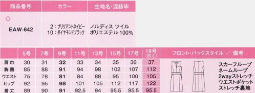 カーシー EAW-642 ワンピース Airswing Suits 1Story空気のように軽く、いつも動きやすく。進化したこだわりが、あなたのストーリーに寄り添う。スマートな美しさが描く、新しいストーリー。通勤服にも着たくなる洗練のデザイン！様々な「働く」を支えるアイテムストーリー:これまでのアイテムに加え、新しくワンピースやマタニティドレス、キュロットも登場しました。輝きを愉しむカラーストーリ。魅惑的は輝きを生み出す光沢:エレガントは輝きを放つ「ダイヤモンドブラック」、知的な魅力がきらめく「ブリリアントネイビー」。動きに合わせてきらめく光沢が女性らしさを演出。待望の新アイテムが、新鮮なオフィススタイルを創る！3ピースStyleやベスト+スカートStyleの人と同じイメージで着こなせる！ユニフォームにもワンピースが欲しいの声にお応えする新アイテム「オフィスワンピ」が、Airswing Suits 1Storyから、ついにデビュー！新しいオフィスワンピにも、うれしい機能が充実！enjoyならではのこだわり機能を、オフィスワンピースでも採用。仕事の場で役立つ工夫や今までの不満を解決するアイディアが、ストレスフリーな着心地をお届けします。Wネームループ付き胸ポケット「使い方に合わせて名札をつける位置をチョイス。内側は耐久性を考慮した補強仕様です。」・スカーフループ「スカーフを首に巻かず衿もとにプラス。ループに通すだけのワンタッチで、コーディネートが華やかに決まります。」・大容量の腰ポケット「大容量のポケットで手の出し入れがスムーズ。左右にポケットがついてイて機能的です。」・裏地が見えない吹き出し防止裏地「椅子に座った時、スカートの裾がずり上がって裏地が見えてしまう不満を、独自のアイデアで解決しました。」・左開き再度ファスナー開き上質でシルキーな質感と軽さに、タフさを融合した新素材。ストレッチ性と強い反発性があるためシワになりにくく、軽やかな着心地。日々のメンテナンスも簡単で、耐久性に優れたenjoyオリジナル素材です。※19号は受注生産になります。※受注生産品につきましては、ご注文後のキャンセル、返品及び他の商品との交換、色・サイズ交換が出来ませんのでご注意ください。※受注生産品のお支払い方法は、先振込（代金引換以外）にて承り、ご入金確認後の手配となります。 サイズ／スペック