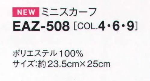 カーシー EAZ-508 ミニスカーフ マリンモチーフで楽しむ、爽やか気分。スカーフの衣替えでOｆｆｉｃｅを夏らしく演出！海辺をイメージした縄モチーフでおしゃれに、涼しげに！色と柄を楽しむ、夏美人アクセサリー。ルージュやチークのように、表情を彩るアクセサリーにも夏の気分を取り入れて！ワンタッチできれいな形が決まる。Enjoy Rｏｕｇｅのミニスカーフやリボンがあれば、毎日のスタイリングがもっと楽しくなります。スカーフループつきのアイテムを使用すれば、暑い夏でも直接首に巻かずにもっと夏のおしゃれを楽しめます。スカーフループにワンタッチ！誰でも確実に同じ形を作れるミニスカーフ。サマーグラデーションカラーの幾何学柄にマリン調のロープで夏らしいアクセント。コの字の額縁を引き締めカラーでコントラストが効いたデザイン。 サイズ／スペック