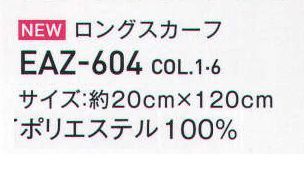 カーシー EAZ-604 ロングスカーフ  サイズ／スペック
