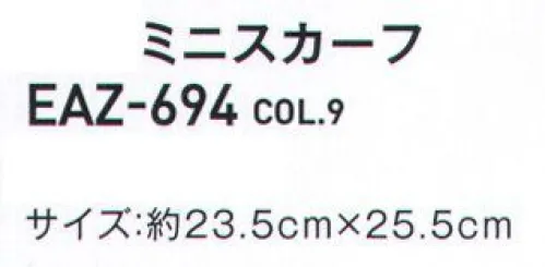 カーシー EAZ-694 ミニスカーフ 女性らしい表情をメイクアップ。ブラウスの衿もとに、ENJOY Rouge®のミニスカーフスカーフループ®つきのENJOYオリジナルブラウスに合わせるなら、ENJOY Rouge®のミニスカーフを！端正で華やか、女性らしいスタイリングを約束します。仕事の質まで高めるデザインと機能が、グッドデザイン賞受賞、登録商標取得につながりました。スカーフル―プ®にサッと通すだけ。ワンタッチで美しくエレガントに見違える。スカーフを首に巻くのはきゅうくつ、暑苦しい。キレイに整えたのに、ふと気づいた時には崩れている。そんな不満を解消するENJOYの工夫“スカーフループ®つき”ブラウスなら、取り外しはワンタッチ。誰でもカンタンに、一瞬でブラウスの着こなしが華やかになります。華やかスカーフで、”企業の顔”を美しく印象的に。トレンド感のある柄と美しいカラーリングが印象的なスカーフは、企業の個性を演出するマストアイテム。リップやチークと同じように、女性の顔立ちを華やかに魅せるメイクアップ効果も楽しめます。「ピンクリボン運動」を応援するミニスカーフ。 サイズ／スペック