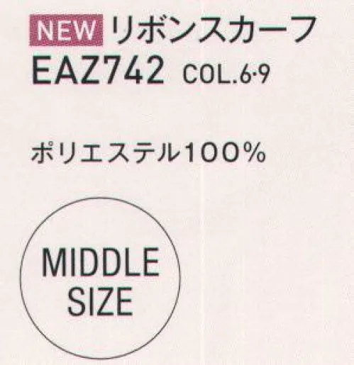 カーシー EAZ742 リボンスカーフ 軽やかなトーンの幾何学柄でやわらかい雰囲気と印象を演出します。 サイズ／スペック