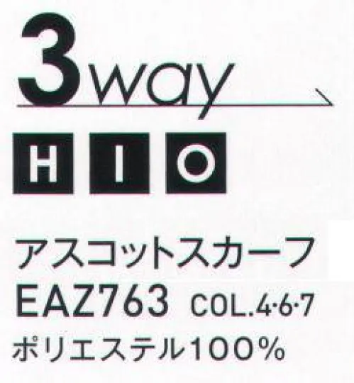 カーシー EAZ763 アスコットスカーフ コーデに奥行きを与える深みのある彩り。業界初！！3WAYアスコットスカーフまるでロングスカーフを巻いたような、ふんわりフェミニンな印象のアスコットスカーフ。1.ふんわりアスコットきちんとした上品な印象を与えるアスコットスタイル。2.結んでサイドリボン中央でひと結びすることで、愛らしいリボンに変化。3.サイドスカーフにも90度回転させるだけで、程よいボリュームのあるサイドスカーフに。 サイズ／スペック