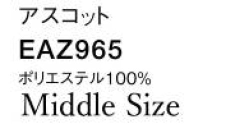 カーシー EAZ965 アスコット  サイズ／スペック