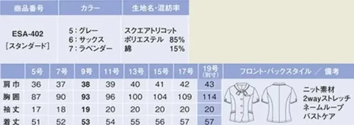 カーシー ESA-402-B オーバーブラウス　19号(特注) ☆リボンカラーの美マジック☆しなやかさ、動きやすさが違う、レディライクなオーバーブラウス。見ている人にも涼しさを感じさせる寒色系カラーに新色のグレーが登場。奥行きのある上品な素材感、リッチでやわらかな風合い、なめらかな肌触りを実現したシワになりにくい涼感ニットです。一枚で着ても透けにくく安心のUVカットつきで、紫外線をブロック。洗濯耐久性が高く、お手入れラクラクです。首まわりを涼しげに見せる、美しい広めのネックライン。ボタンとボタンの間から下着が見えるのを防ぐ、バストケアボタン。ネームループが2分割に。ペンなど入れるものによって、名札をつける位置が選べます。ペンをさしても破れにくい胸ポケット。伸縮性バツグン。体の動きにあわせてしなやかにストレッチ。下着が透けにくいから、これ一枚でも安心です。メリハリのある配色が好印象！パフスリーブで二の腕もほっそりと。 ※19号は受注生産になります。※受注生産品につきましては、ご注文後のキャンセル、返品及び他の商品との交換、色・サイズ交換が出来ませんのでご注意くださいませ。※受注生産品のお支払い方法は、先振込み（代金引換以外）にて承り、ご入金確認後の手配となります。 サイズ／スペック