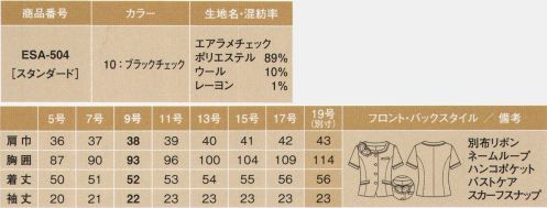 カーシー ESA-504 オーバーブラウス 涼しげでフェミニン、上質感もたっぷり。サイドスカーフはカッコよく、フロントリボンは女らしく。1枚着なのに透けない！エアコンシリーズのオーバーブラウスデビュー。Air CONTROL Suits IIIバツグンの通気性とドライの肌ざわり。これはまるで、着るエアコン！軽やかで涼しい着心地が人気のAir CONTROL Suitsシリーズに、フェミニンでクールな新作ベスト＆オーバーブラウスが登場しました。風が通る、涼しい着心地！ドライタッチでエアリーな生地とメッシュの背抜き裏地を採用。1秒当たり約126ccの高通気を実現し、涼しい着心地をキープします。サラリ爽やか、ドライタッチ！撚り方向が異なる2種類の糸を混ぜ合わせたドライタッチな質感。麻のような手ざわりが夏らしい爽やかさを演出します。透け感がなく、これ1枚だけでも安心。首もと袖、ポケット部分にポイント使いしたバイアスディテールが大人っぽい女らしさを強調します。便利で優秀マルチ機能ポケット！リップ、ハンコ、スマートフォン、ボールペンなど。いつも持ち歩きたいアイテムをあれこれ入れても、すっきりとしたシルエットをくずしません。かっこよくて女らしい透明感たっぷりのチェック。ブラック×ミックスグレー×シルバーラメを活かした、enjoyオリジナル素材。シルキーな光沢感で軽やかな表情の、黒の華やかリボンスカーフ付き。クリアな印象を与えるモノトーンチェックが、かっこよさと女らしさの絶妙なバランスを表現しています。ノーカラー仕上げで、大人度アップ。リボン（サイド）スナップボタンで留めるだけ。サイドスカーフ風でシックな印象に。リボン（フロント）アクセサリーをつけたまま着脱OK。フロントリボンで女らしい印象に。enjoyARM360°肩の動きがラクラク。腕を伸ばしても裾がずり上がらないから安心です。バストケアボタン 胸もとの内掛けボタンが、インナーのチラ見えを防ぎます。耐久性を考慮した補強布仕様。※19号は受注生産になります。※受注生産品につきましては、ご注文後のキャンセル、返品及び他の商品との交換、色・サイズ交換が出来ませんのでご注意くださいませ。※受注生産品のお支払い方法は、先振込み（代金引換以外）にて承り、ご入金確認後の手配となります。 サイズ／スペック