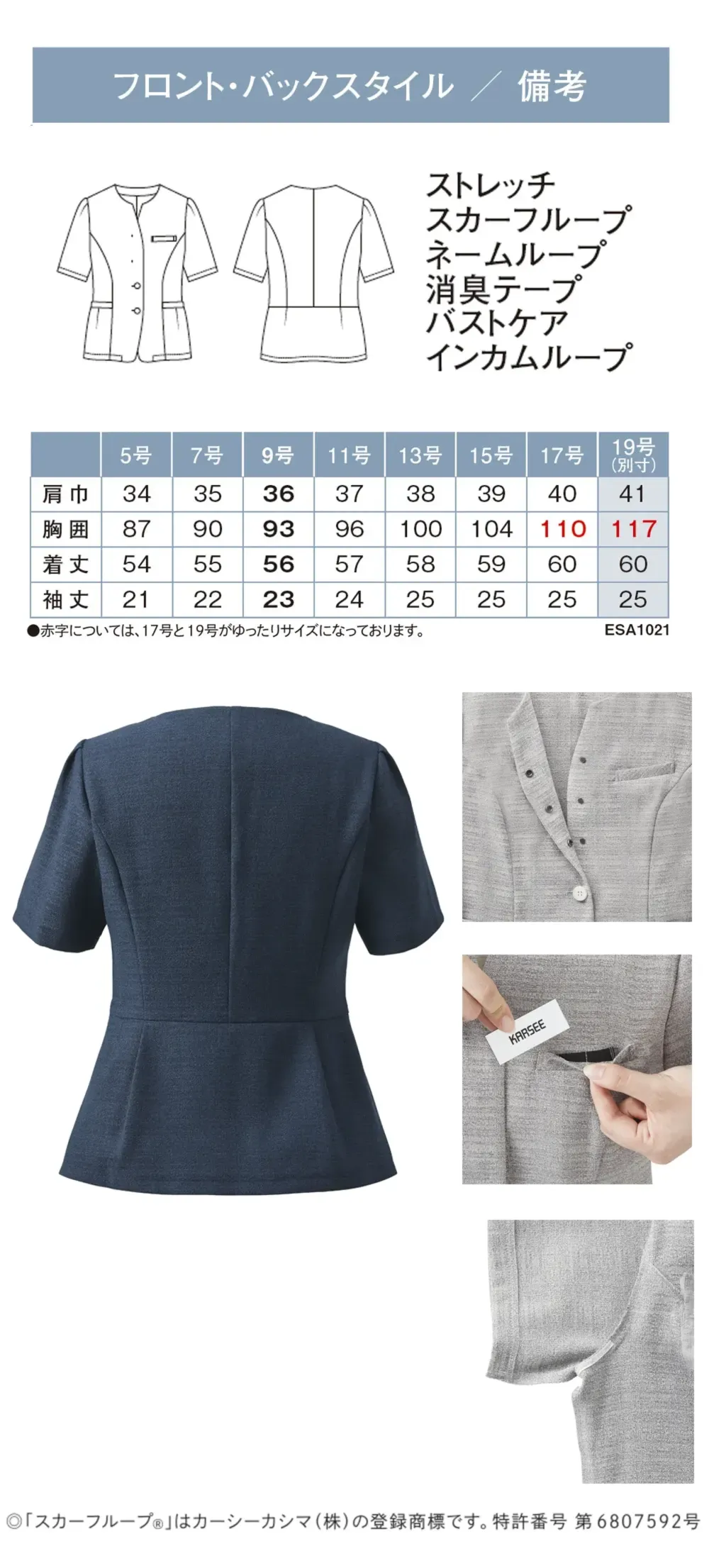 カーシーカシマ ESA1021 オーバーブラウス サイズ・スペック