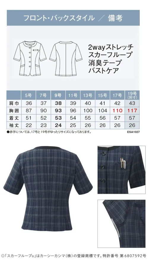 カーシーカシマ ESA1027 オーバーブラウス サイズ／スペック