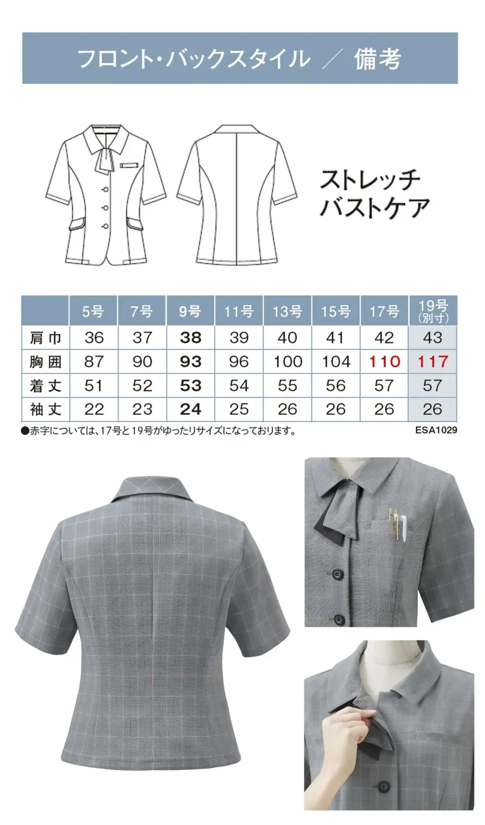 カーシーカシマ ESA1029 オーバーブラウス サイズ・スペック