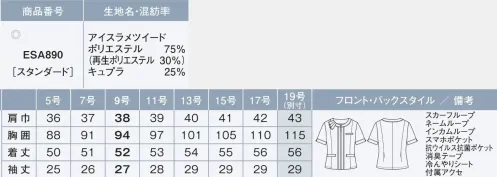 カーシー ESA890-B オーバーブラウス　19号(特注) ワークシーンを選ばず、誰でも快適夏のお悩みダントツ一位は、暑さに関するもの。そこで、接触冷感やムレにくい機能を持つ素材に加え、いちばん暑さを感じるとされる首元に-2℃の涼感機能を持つ「冷んやりシート」を装備。着ているだけでクールダウンしてくれます。ワークシーンを選ばず幅広い職域に対応しながら、女性のお悩みをテクノロジーで解決し、夏を快適にするフェムテックアイテムです。冷んやりシートで首まわりを涼やかに冷んやりシートは、配合されたキシリトール成分が水分と反応することで起こる吸熱作用を利用して冷却効果を得られる機能性プリント加工を施したシート。シートが濡れている（湿っている）間は継続して、約2℃程度シート付近の温度を下げ続けます。ムレにくくてひんやり涼しい吸放湿性に優れたキュプラ（ベンベルク）の働きによって、衣服内を爽やかに保ちます。アイスラメツイード太さが違う複数の糸とラメ糸を使用した上品な印象のツイード素材。凹凸感のある組織でシャリ感があり、サラッとした肌触りでベタつかず、さらにキュプラ（ベンベルグ）の吸放湿性により衣服内に湿気がこもらず、ひんやり涼しい着心地を実現した清涼素材。防汚加工による皮脂汚れの落ちやすさも魅力です。また、再生ポリエステルを使用することで、環境にも配慮した素材です。※19号は受注生産になります。※受注生産品につきましては、ご注文後のキャンセル、返品及び他の商品との交換、色・サイズ交換が出来ませんのでご注意ください。※受注生産品のお支払い方法は、先振込（代金引換以外）にて承り、ご入金確認後の手配となります。 サイズ／スペック