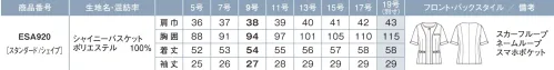 カーシー ESA920-B オーバーブラウス　19号(特注) 美スラッと® クラス360°どこからでも上品に美しく、大人見え。着た瞬間から輝く私に。立ち姿をすらりと美しく魅せながら、身体を締め付けない快適な着心地も追求した「美スラッと®クラス」。細見えを実現すべく計算されたパターンに加え､ラメ入りの生地やポケットデザイン、縦のパイピングなど、細部まで着映えポイントを詰め込みました。より上品でクラス感があり、スマートな印象へと導く、新たな「美スラッと®」の誕生です。全方位、どこからみても隙のないシルエットと縦のラインデザインですっきり細見え。1枚でジャケットのようなきちんと感を備えたどんなボトムスにも合うオーバーブラウス。12面体で作る、“ワンサイズスマート”の美シルエット曲線×立体のオリジナルパターンで作るX・I・Sシルエットが着痩せ見えを実現。気になるところをカバーしながらボディラインを整えて、360°どこから見ても美しく着こなせます。また、抗菌防臭加工で夏のお悩みも解決します。■Point1「きゅうくつ感がないのにキレイ！美しいボディラインへ」きゅうくつ感がないよう計算された“くびれシルエット”12枚のパネルパーツを組み合わせ着るだけでくびれやほっそりとした背中、サイドの曲線美など、計算され尽くした立体的なシルエット。スマートに着映え、理想のボディラインへと導きます。また、きれいに見えながらもきゅうくつ感がないので苦しくなく、快適な着心地を実現しました。■Point2「X・I・Sライン効果ですらっと細見え」Xfront…正面のメリハリ強調フロントのXラインの切り替えがウエストのくびれを強調し、女性らしいメリハリのある印象へ。着るだけで細く見える「着痩せ」効果を実現しました。Ifront…ほっそり美しい後ろ姿バックスタイルのIラインで後ろ姿ほっそり見え。華奢な背中を印象づけ、すっきり縦長効果で美しい立ち姿を実現します。Sfront…サイドの曲線美パネルテクニックで作るS字ラインが、横から見たシルエットを美しく演出。きゅうくつ感なく、まるでコルセットで整えたような引き締まったボディラインに。・スマホポケット・補強布胸ポケット・Wネームループ・腰ポケットのビットパーツ・大容量ポケット・袖口のスリット・動きやすい袖（ARS360°プラス）・長めの袖丈・スカーフループ® （サポートループ付）※「スカーフループ® 」はカーシーカシマ(株)の登録商標です。特許番号第6807592号016SHINY BASKET シャイニーバスケットラメ糸を入れて爽やかな印象に仕上げたバスケットメッシュ組織3種類の異なる糸を使用した表情豊かなバスケットメッシュ組織。ドライタッチな肌ざわりが涼しい着心地を叶え、抗菌防臭加工「アモルデン」の効果で汗をかいても臭いが気になりません。また、ほのかにラメ糸を入れることで透明感のあるさりげない光沢をプラス。女性らしい爽やかな印象に仕上げたENJOYオリジナル素材です。抗菌防臭加工『アモルデン』…臭いの原因となる細菌の増殖を抑えるので、汗の臭いや部屋干し臭を防ぎます。※19号は受注生産になります。※受注生産品につきましては、ご注文後のキャンセル、返品及び他の商品との交換、色・サイズ交換が出来ませんのでご注意ください。※受注生産品のお支払い方法は、前払いにて承り、ご入金確認後の手配となります。 サイズ／スペック
