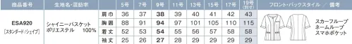 カーシー ESA920 オーバーブラウス 美スラッと® クラス360°どこからでも上品に美しく、大人見え。着た瞬間から輝く私に。立ち姿をすらりと美しく魅せながら、身体を締め付けない快適な着心地も追求した「美スラッと®クラス」。細見えを実現すべく計算されたパターンに加え､ラメ入りの生地やポケットデザイン、縦のパイピングなど、細部まで着映えポイントを詰め込みました。より上品でクラス感があり、スマートな印象へと導く、新たな「美スラッと®」の誕生です。全方位、どこからみても隙のないシルエットと縦のラインデザインですっきり細見え。1枚でジャケットのようなきちんと感を備えたどんなボトムスにも合うオーバーブラウス。12面体で作る、“ワンサイズスマート”の美シルエット曲線×立体のオリジナルパターンで作るX・I・Sシルエットが着痩せ見えを実現。気になるところをカバーしながらボディラインを整えて、360°どこから見ても美しく着こなせます。また、抗菌防臭加工で夏のお悩みも解決します。■Point1「きゅうくつ感がないのにキレイ！美しいボディラインへ」きゅうくつ感がないよう計算された“くびれシルエット”12枚のパネルパーツを組み合わせ着るだけでくびれやほっそりとした背中、サイドの曲線美など、計算され尽くした立体的なシルエット。スマートに着映え、理想のボディラインへと導きます。また、きれいに見えながらもきゅうくつ感がないので苦しくなく、快適な着心地を実現しました。■Point2「X・I・Sライン効果ですらっと細見え」Xfront…正面のメリハリ強調フロントのXラインの切り替えがウエストのくびれを強調し、女性らしいメリハリのある印象へ。着るだけで細く見える「着痩せ」効果を実現しました。Ifront…ほっそり美しい後ろ姿バックスタイルのIラインで後ろ姿ほっそり見え。華奢な背中を印象づけ、すっきり縦長効果で美しい立ち姿を実現します。Sfront…サイドの曲線美パネルテクニックで作るS字ラインが、横から見たシルエットを美しく演出。きゅうくつ感なく、まるでコルセットで整えたような引き締まったボディラインに。・スマホポケット・補強布胸ポケット・Wネームループ・腰ポケットのビットパーツ・大容量ポケット・袖口のスリット・動きやすい袖（ARS360°プラス）・長めの袖丈・スカーフループ® （サポートループ付）※「スカーフループ® 」はカーシーカシマ(株)の登録商標です。特許番号第6807592号016SHINY BASKET シャイニーバスケットラメ糸を入れて爽やかな印象に仕上げたバスケットメッシュ組織3種類の異なる糸を使用した表情豊かなバスケットメッシュ組織。ドライタッチな肌ざわりが涼しい着心地を叶え、抗菌防臭加工「アモルデン」の効果で汗をかいても臭いが気になりません。また、ほのかにラメ糸を入れることで透明感のあるさりげない光沢をプラス。女性らしい爽やかな印象に仕上げたENJOYオリジナル素材です。抗菌防臭加工『アモルデン』…臭いの原因となる細菌の増殖を抑えるので、汗の臭いや部屋干し臭を防ぎます。※19号は受注生産になります。※受注生産品につきましては、ご注文後のキャンセル、返品及び他の商品との交換、色・サイズ交換が出来ませんのでご注意ください。※受注生産品のお支払い方法は、前払いにて承り、ご入金確認後の手配となります。 サイズ／スペック