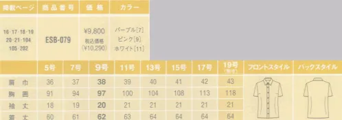 カーシー ESB-079 ブラウス（半袖） 最新のナノテクノロジーを駆使した超微細な分子コントロールによって、形態安定加工を施しました。従来の形態安定素材よりも更に防シワ性アップ。仕上りの美しさが実感できます。 ※画像は11（ホワイト）となります。※19号は受注生産になります。※受注生産品につきましては、ご注文後のキャンセル、返品及び他の商品との交換、色・サイズ交換が出来ませんのでご注意くださいませ。※受注生産品のお支払い方法は、先振込み（代金引換以外）にて承り、ご入金確認後の手配となります。 サイズ／スペック