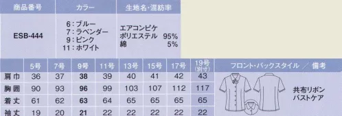 カーシー ESB-444 ブラウス（半袖） 快適な体温調節機能を引き出す素材を使用。『肌ざわりもソフトな AIR CONTROL BLOUSE』 どんなに動いても、乱れてこない！寒くても暑くても快適な着心地の有能ブラウス。POINT（1）腕がグーンとあがる、自由に動く！動きにくい…腕がきつい…そんな女性の声、悩みを解消！「ARM360°」腕を真上にあげても、360°ぐるぐる回してもラクラク快適。袖の動きとともに胴体の部分がよれたりしないので、ブラウスの裾がスカートからはみだしません。 POINT（2）暑さにも寒さにも対応！「クールマックス オールシーズン ファブリック」体の自然な体温調節機能を引き出す高機能素材を採用。寒い時は、中空繊維が空気を抱え込んであたたかさをキープ。暑い時は異形断面をもつ繊維が身体の汗を吸いあげて速乾性を発揮し、清涼感をもたらします。 POINT（3）胸もとがチラ見えしない安心感「バストケアボタン」胸もとに内掛けのバストケアボタンを採用。下着が見えるのを防ぐ、うれしい工夫です。 POINT（4）着ごこち、ふんわりやわらか「エアコンピケ」ソフトで防透性の高いタテ糸と綿混のヨコ糸を使ったピケ素材。適度なストレッチ感でシワになりにくく、速乾性に優れています。バツグンのイージーケア性＆UVカット率97．5％（UPF値40＋）の、女性にうれしい素材です。（※UPF値とは、衣服の紫外線保護係数を表します。） ※19号は受注生産になります。※受注生産品につきましては、ご注文後のキャンセル、返品及び他の商品との交換、色・サイズ交換が出来ませんのでご注意くださいませ。※受注生産品のお支払い方法は、先振込み（代金引換以外）にて承り、ご入金確認後の手配となります。 サイズ／スペック