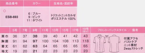 カーシー ESB-693 ブラウス(半袖) トリコットニットカルゼ肌離れのいいストレッチニット。カルゼ柄がすっきりした印象を与える、2WAYストレッチのトリコットニット。ニットには見えない適度なハリ感とパウダリーな質感を実現しました。シワになりにくく、お洗濯後もお手入れラクラクなENJOYオリジナル素材です。●Swing ARM360°腕、肩の動きがラクラク。ブラウスの裾がスカートから出てこないため、着くずれの不安もありません。●スカーフループ衿もとに、スカーフのズレを防ぐループが付いています。ワンタッチで形が決まり、一日中キープ。●バストケアピッチ胸もとからインナーが見えないよう、ボタン間隔を調節。バストケアピッチを採用しました。●ハイストレッチほどよい伸縮性があり、シワや折り目がつきにくい2WAYストレッチ。形態安定性に優れています。1枚で3通りの着こなしリボンは取り外し可能。首元をすっきり見せる開衿ブラウスとしても着られます。※19号は受注生産になります。※受注生産品につきましては、ご注文後のキャンセル、返品及び他の商品との交換、色・サイズ交換が出来ませんのでご注意ください。※受注生産品のお支払い方法は、先振込（代金引換以外）にて承り、ご入金確認後の手配となります。 サイズ／スペック