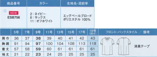 カーシー ESB756-B スタンドギャザーブラウス（半袖）　19号(特注) 着た瞬間、感動！しっとりした肌触りを満喫一日中、素肌しっとりなめらか。フェミニンなギャザーで体型カバーも。【エッグベールブロード】「環境変化からお肌を守る」をコンセプトに、快適性を追求したお肌に優しい新素材「エッグベール®」。卵殻膜プロテインと生体親和性ポリマーを融合して、合成繊維の表面に固着させる技術を確立。天然繊維に近い様々な特長が得られます。心地よい肌触りに加え、高い吸湿・吸水効果を発揮。また制電性に優れた、汚れが落ちやすい素材です。◎Point.1 天然繊維に近いやさしい肌ざわり卵殻膜プロテイン+生体親和ポリマーにより、しっとりなめらかな肌ざわりで天然繊維のような風合いです。◎Point.2 吸放湿性・吸水性に優れ、静電気を帯びにくい。特殊な加工をほどこすことで吸放湿性、吸水性が高まり、静電気も帯びにくくなります。◎Point.3 汚れが落ちやすい。繊維表面に吸水性を持たせる特殊加工を施すことで、汚れが落としやすくなります。◎Point.4 発汗時の衣服内湿度をコントロール発汗時に素早く吸湿・放湿して衣服内温度をコントロール。ベタツキを抑え、快適な着心地をキープ。※19号は受注生産になります。※受注生産品につきましては、ご注文後のキャンセル、返品及び他の商品との交換、色・サイズ交換が出来ませんのでご注意ください。※受注生産品のお支払い方法は、先振込（代金引換以外）にて承り、ご入金確認後の手配となります。 サイズ／スペック