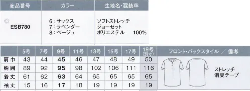 カーシー ESB780 スキッパーブラウス 着るだけで美シルエットが生まれるしなやかなジョーゼット素材。マットな風合いが上品な印象を与える薄手のジョーゼット素材。程よいドレープ感と適度な反発感があり、身に着けるだけで美しいシルエットが生まれます。ソフトな肌ざわりと、軽くしなやかなストレッチ性で着心地がよく快適です。※19号は受注生産になります。※受注生産品につきましては、ご注文後のキャンセル、返品及び他の商品との交換、色・サイズ交換が出来ませんのでご注意ください。※受注生産品のお支払い方法は、先振込（代金引換以外）にて承り、ご入金確認後の手配となります。 サイズ／スペック