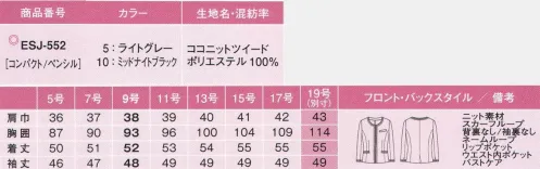 カーシー ESJ-552 ノーカラージャケット ラメツイードをエレガントに仕上げた、ファッション感度の高いニットスーツが登場。ひと目で伝わるクラス感を活かしながら、ストレスフリーな機能性を持たせています。■50センチの接近戦OK！品格と高機能が美しく融合■ラメがきらめく、ツイーディーなニット。ラメ糸による上品な輝きを活かした、ファッション性の高いニット素材。ロングスラブ糸を使用することで、ナチュラルなツイード感を表現しています。また、Wの組織で肌面がチクチクしにくい仕立てを採用。シワができにくく、ストレッチ性にも抜群。フォローウィック加工による吸水速乾性に優れた素材です。背裏/袖裏なしジャケット涼しさをダイレクトに体感できる一重仕立て。生地のストレッチどんなカラダの動きにもついてくるストレッチ素材。肩がこらず、長時間着ても苦になりません。◎ポイント◎1．enjoy ARM360°肩まわりに工夫をほどこしたオリジナルパターン。腕の曲げ伸ばしがスムーズです。2．スカーフループ 2WAY1WAY:ジャケットの衿元のループにスカーフを通せば、華やかな夏BIZスタイル完成。2WAY〔コサージュミニスカーフ専用ホール〕:ジャケットの衿元のホールにスカーフループを差し込み、コサージュミニスカーフを通せば、顔の近くで、より華やかに飾ることができます。3．衿のパイピング衿にあしらったパイピングが、上品で端正な雰囲気を演出します。4．袖の折り返し長さの調節ができる折り返し仕様の七分袖。内側にあしらったサテン地が女らしさを演出します。5．マルチ機能ポケット 鏡とリップをIN収納力、使いやすさ、見た目の美しさにこだわった多機能ポケットがついてます。※19号は受注生産になります。※受注生産品につきましては、ご注文後のキャンセル、返品及び他の商品との交換、色・サイズ交換が出来ませんのでご注意くださいませ。※受注生産品のお支払い方法は、先振込み（代金引換以外）にて承り、ご入金確認後の手配となります。 サイズ／スペック