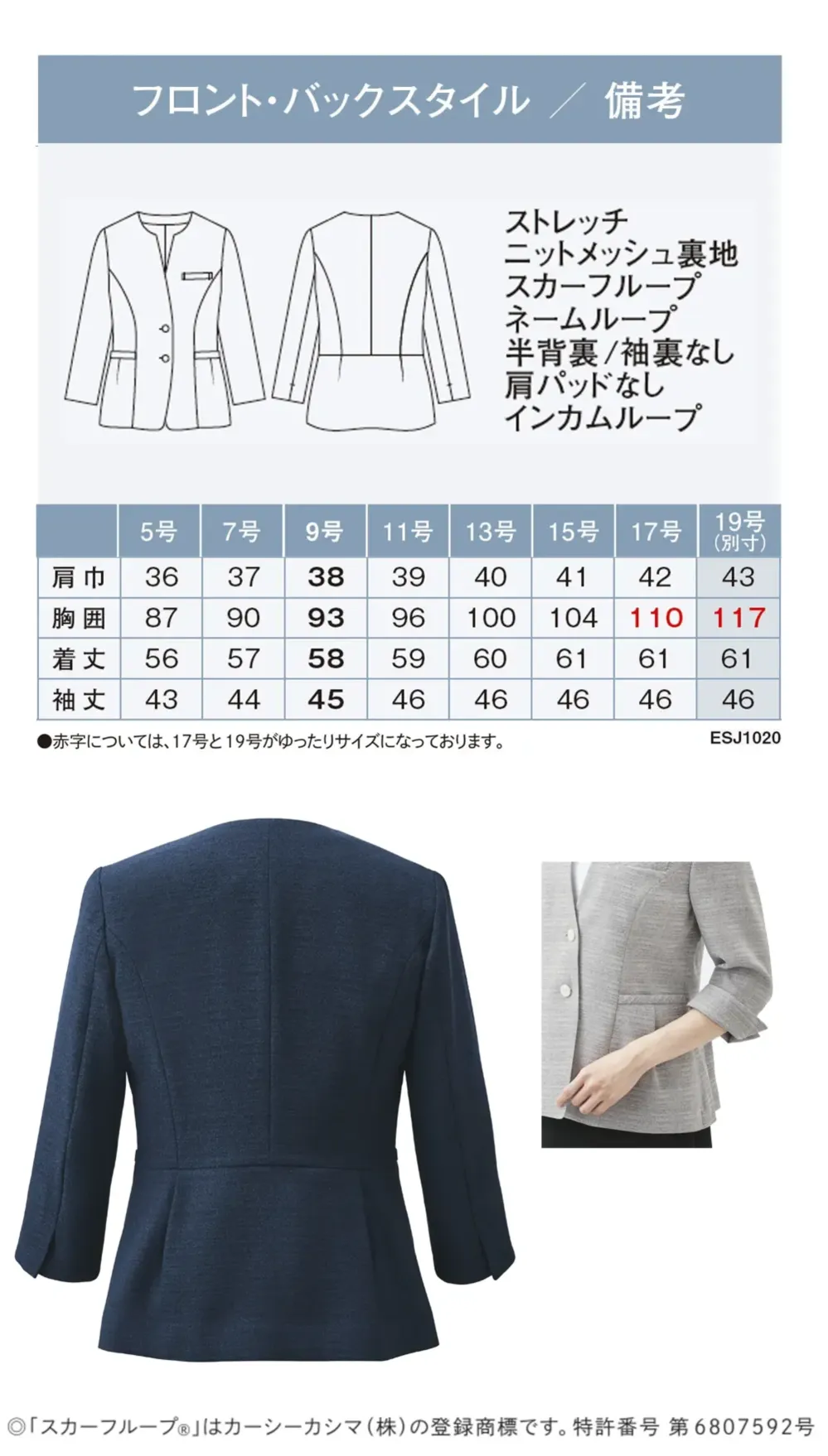 カーシーカシマ ESJ1020 ライトジャケット サイズ・スペック