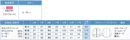 カーシー ESJ731 ライトジャケット NeoSLABTWEED（ネオ スラブ ツイード）夏のオフィスの新定番。周囲の印象を変える魅力的なサマーツイード女性らしさとクラス感を両立するツイードを、春夏仕様にアップデート。きちんと感はそのままに、爽やかで快適な着心地を実現した新たなオフィススタイルは、これからのスタンダードへ。【ネオ スラブ ツイード】太いスラブ糸を贅沢に使用した、表情豊かなサマーツイード。柔らかな風合いで、心地よい肌当たりを実現しました。高い通気性に加え、キシリトールの涼感加工を施し、いつでもひんやり快適。お手入れも簡単なオリジナル素材です。●夏 快適機能「キシリトール」天然物から抽出された安全性の高いキシリトールを使用。汗や湿気と結合し、熱をすばやく吸着した後、水分を蒸発させて再結晶化。これを繰り返すことで、冷感効果を長時間キープします。真夏日も、汗をかくたびひんやり冷たい感触に。●形状特徴●・フロントジップデザイン着脱が簡単なジップ仕様・Wネームループ付き補強布胸ポケット名札を付ける位置が選べる、2つのループ付き胸ポケット・スカーフループ®スカーフをループに通すだけできれいな形が完成。首に巻かないので快適。・大容量ポケット・デザイン袖腕にまとわりつかないボリュームをもたせたデザイン・消臭テープ・Swing ARM 360°腕を伸ばしても、ぐるぐる回してもきゅうくつ感がなく快適。※19号は受注生産になります。※受注生産品につきましては、ご注文後のキャンセル、返品及び他の商品との交換、色・サイズ交換が出来ませんのでご注意くださいませ。※受注生産品のお支払い方法は、先振込み（代金引換以外）にて承り、ご入金確認後の手配となります。 サイズ／スペック