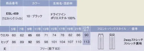 カーシー ESL-459 パンツ お客さまを爽やかな表情でおもてなし。フォーマル感がきわだつ、艶やかなブラック。AIR CONTROL SUITS ～空気と熱の通り道～ どんな動きも軽快に、そして美しく。大人の魅力があふれる、定番のパンツスタイル。 こだわりのドライタッチ。高機能素材で、もっと涼しく、美しく「ドライツイン」。 ドライタッチで通気性の良い強撚タイプの素材を使用。空気と熱を通し、ドライな肌ざわりをキープします。軽量でありながら上質感もあり、ドレープやシルエットの美しさがきわだちます。 POINT（1）イヤなニオイを軽減。おもてなしのシーンでのニオイ対策に消臭加工「ナノアージュ」 POINT（2）シワになりにくい。ほどよいストレッチ性があり、シワを防ぎます。 POINT（3）ホームクリーニングOK。ご家庭の洗濯機で洗えるから、いつも清潔。お手入れもラクラクです。 ※23号は受注生産になります。※受注生産品につきましては、ご注文後のキャンセル、返品及び他の商品との交換、色・サイズ交換が出来ませんのでご注意くださいませ。※受注生産品のお支払い方法は、先振込み（代金引換以外）にて承り、ご入金確認後の手配となります。 サイズ／スペック