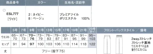 カーシー ESL777 ワイドパンツ プレミアムツイルの新しい風涼感をまとうかのように心地よくエアリーな着心地。着る人の魅力を引き出しシンプルで無駄のないデザイン。これからの新しい働き方を象徴する、軽やかで洗練された「プレミアムツイル」シリーズの登場です。夏も涼やかに着こなせる快適な素材で、ほどよくリラックス感のある新鮮なシルエットに仕上げました。今シーズンのカラーは、端正な存在感を放つネイビーと、上品でやさしい印象のベージュ。装飾を削ぎ落した、気負いのない柔らかなムードで、新時代の働く女性像を表現しました。※23号は受注生産になります。※受注生産品につきましては、ご注文後のキャンセル、返品及び他の商品との交換、色・サイズ交換が出来ませんのでご注意ください。※受注生産品のお支払い方法は、先振込（代金引換以外）にて承り、ご入金確認後の手配となります。 サイズ／スペック