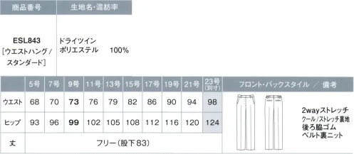 カーシー ESL843 ストレートパンツ 夏に最適な高通気・消臭機能付き！独自パターンの追及でストレスフリーに！◎ストレートパンツふとももまわりにゆとりをもたせパツパツ感を軽減したストレートパンツ。体のラインをひろわないので、きれいなストレートシルエットに。後ろ脇ゴムでラクな履き心地です。■DRY TWIN（ドライ ツイン）◎POINT1.空気と熱を通して、涼しくドライな肌ざわり。通気度97cm3/cm2/sec◎POINT2.高機能素材が叶える、心地よさと美しさ。■MAGNIFIRAY®仕立て映えする美しさと上品な杢感。発色の良さも魅力の東レの素材を採用。形状記憶加工技術と中空構造形状技術で加工した糸を使用。シワにになりにくく、スーツに適した高級感のある生地です。※マニフィーレ®は、東レ株式会社の登録商標です。■Nanoage®（ナノアージュ®）東レのアンモニア消臭加工を付与し、繰り返し洗濯しても、長持ち消臭効果！・汗などによって発生するアンモニア臭をすばやく消臭します。・家庭洗濯はもちろん、過酷な工業洗濯に対しても優れた耐久性を発揮して効果が長続きます。繊維改質技術により、繊維の内部まで薬剤を浸透・拡散。優れた消臭効果を発揮するとともに、高い洗濯耐久性を実現しました。※ナノアージュ®は、東レ株式会社の登録商標です。※23号は受注生産になります。※受注生産品につきましては、ご注文後のキャンセル、返品及び他の商品との交換、色・サイズ交換が出来ませんのでご注意ください。※受注生産品のお支払い方法は、先振込（代金引換以外）にて承り、ご入金確認後の手配となります。 サイズ／スペック