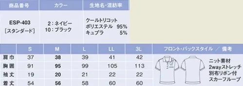 カーシー ESP-403 ポロシャツ 新しいオフィススタイル、「オフィスPOLO」デビュー！どんなに暑い夏でも、「オフィスPOLO」があればラクラク快適。スマートに働く女性たちにぴったりのデザインと、究極のストレスフリー感が、夏服を一変させます。●オフィスに映える華やかデザイン。ポロシャツのイメージを打ち破る、清潔感たっぷりの華やかなデザイン。ディテールのマリンテイストが爽やかさを強調します。●便利で機能的な胸ポケットつき。ペンを挿したり、名札をつけたり、オフィスウェアにマストのポケットもオフィスPOLOならではの工夫を凝らしています。●着ているだけで、ひんやりドライ。呼吸する素材モイステックスを採用。肌に触れるとひんやり涼しく、サラッと優しい着心地が長続きします。●お手入れラクラク、下着も透けない。洗濯機で洗っても、アイロンがけいらずでハリのある素材感をキープ。下着が透けないので安心です。前立て部分とスカーフに、マリンテイストのドット柄を採用。首まわりに指1本の分位のゆとりを持たせ、首もとの涼しさを追求しました。胸もとのアクセントになるボタンもクールな印象を大切にしました。ワンタッチで取り外し可能なスカーフ付き。ループに通してスナップブタンを留めるだけの簡単装着です。ボディラインをキレイに見せ、動きやすいサイドスリット入りのデザイン。ペンをさしたり、名札をつけたりするのに必須の胸ポケットつき。破れにくい特殊な素材と縫製のW補強で、ニットでも安心できる特別仕様です。袖口にタックを入れた丸みのある女性らしいデザイン。二の腕をすっきりと見せます。 涼しい着心地のヒミツは呼吸する素材、モイステックスにあり！●ムレにくい！吸放湿性に優れたベンベルグの働きによって、衣服内を爽やかに保ちます。●熱を逃がして、ひんやり接触冷感！気化熱効果を促すため、生地が肌に触れたときのクール感をアップします。また、汗をかいた後もすぐに乾きます。●紫外線遮蔽性の高い素材を複合。UVケア効果も優れています。●やさしい肌ざわり！汗をかいても生地が肌になりつかず、いつも快適。●ジャブジャブ洗って、アイロン掛け不要！●一枚でも透けないバツグンの安心感！下着を透けにくくするフルダル糸を使用することで、オフィスPOLO1枚たけでも安心です。 サイズ／スペック