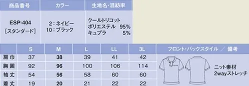 カーシー ESP-404 ポロシャツ 新しいオフィススタイル、「オフィスPOLO」デビュー！どんなに暑い夏でも、「オフィスPOLO」があればラクラク快適。スマートに働く女性たちにぴったりのデザインと、究極のストレスフリー感が、夏服を一変させます。●オフィスに映える華やかデザイン。ポロシャツのイメージを打ち破る、清潔感たっぷりの華やかなデザイン。ディテールのマリンテイストが爽やかさを強調します。●便利で機能的な胸ポケットつき。ペンを挿したり、名札をつけたり、オフィスウェアにマストのポケットもオフィスPOLOならではの工夫を凝らしています。●着ているだけで、ひんやりドライ。呼吸する素材モイステックスを採用。肌に触れるとひんやり涼しく、サラッと優しい着心地が長続きします。●お手入れラクラク、下着も透けない。洗濯機で洗っても、アイロンがけいらずでハリのある素材感をキープ。下着が透けないので安心です。前立て部分とスカーフに、マリンテイストのドット柄を採用。首まわりに指1本の分位のゆとりを持たせ、首もとの涼しさを追求しました。胸もとのアクセントになるボタンもクールな印象を大切にしました。ワンタッチで取り外し可能なスカーフ付き。ループに通してスナップブタンを留めるだけの簡単装着です。ボディラインをキレイに見せ、動きやすいサイドスリット入りのデザイン。ペンをさしたり、名札をつけたりするのに必須の胸ポケットつき。破れにくい特殊な素材と縫製のW補強で、ニットでも安心できる特別仕様です。袖口にタックを入れた丸みのある女性らしいデザイン。二の腕をすっきりと見せます。 涼しい着心地のヒミツは呼吸する素材、モイステックスにあり！●ムレにくい！吸放湿性に優れたベンベルグの働きによって、衣服内を爽やかに保ちます。●熱を逃がして、ひんやり接触冷感！気化熱効果を促すため、生地が肌に触れたときのクール感をアップします。また、汗をかいた後もすぐに乾きます。●紫外線遮蔽性の高い素材を複合。UVケア効果も優れています。●やさしい肌ざわり！汗をかいても生地が肌になりつかず、いつも快適。●ジャブジャブ洗って、アイロン掛け不要！●一枚でも透けないバツグンの安心感！下着を透けにくくするフルダル糸を使用することで、オフィスPOLO1枚たけでも安心です。 サイズ／スペック