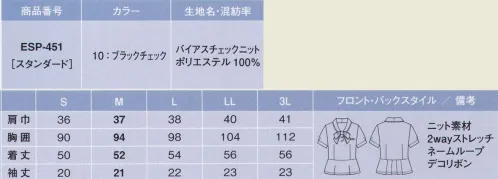 カーシー ESP-451 半袖ポロシャツ 『かっこよく、大人っぽく』チェック柄をしのばせた、都会派の夏エレガンス。軽くて、動きやすくて、こんなにオシャレ。誰もが素敵な女性になれる。軽量＆ストレッチ。美しい身だしなみをキープする「バイアスチェックニット」。吸汗・速乾性が高く、シックで艶のある黒がグレード感を感じさせるニット素材。ほどよいハリ感とソフトな肌ざわりが、ポロシャツとは思えないスタイリッシュな雰囲気をつくります。 POINT（1）ワンタッチリボンつきのフェミニンなデザイン。涼しげな印象をつくる、首まわりのほどよい開き具合。胸元のリボンが、華やかさとグレード感を演出します。 POINT（2）軽やかなタックで、うしろ姿も美しく。裾のタックが、女らしいバックスタイルを際立たせます。 POINT（3）ボディラインを強調しない安心のシルエット。体のラインを拾わない安心のシルエット。裾のフレアが、おなかまわりをカバーします。 POINT（4）見た以上に大活躍、便利なWネームループつき胸ポケット。ペンをさしても破れにくい、機能的な袋布ポケットを採用しています。 サイズ／スペック