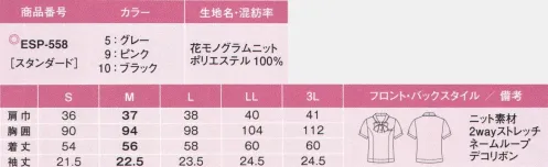 カーシー ESP-558-B ポロシャツ　3L オフィスポロシリーズ真夏の暑さも不快な湿気も、「オフィスポロ」があれば乗り越えられる！「オフィスポロ」の涼しい肌ざわり、気持ちを上げるデザイン、そして徹底したストレスフリー機能が、夏を一変させます。【花モノグラム】爽やかな笑顔が花開く、新しい夏の顔。「オフィスPOLO」だからこそ、知的で、こなれた着こなしが叶う、永遠の人気モチーフ“花柄”。クールビズに華やかな新風を吹き込む、新デザインです。親しみやすさバツグンのきれいめデザイン！知的で誠実な魅力が伝わる、大人顔の「オフィスPOLO」◎ポイント1:デコリボン 誰でも簡単に美しく差し込み式リボン＋デコレーションリボンで華やかさUP。誰でも同じ形を簡単につくれ、美しい身だしなみをキープできます。2:パフスリーブ 女らしさ漂うスリーブデザイン適度なふくらみ感のパフスリーブで、かわいい印象を運出。二の腕をすっきりと見せます。3:プリンセスライン すっきり見える美シルエットバストから裾にかけての立体的なプリンセスラインが、美しいシルエットを作り出します。4:Wネームループつき胸ポケット 補強布仕様の丈夫な胸ポケットペンをさしても破れにくい補強布仕様の胸ポケット。名札をつけるためのループが2つあるので便利です。※「10 ブラック」は、販売を終了致しました。 サイズ／スペック