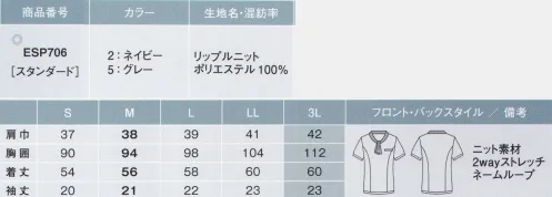 カーシー ESP-706 ポロシャツ オフィスポロに、洗練を極めた新作が登場。エレガントな衿配色とリボンが、“きちんと感”を高め、ひときわスマートなスタイルに。このデザインが「オフィスポロ」のNewベーシック！配色衿がエレガント。ニット素材の上品なオフィスポロ。立体感のあるデザインがきちんと感を演出。身頃の切り替えがボディーラインをスマートに見せる。Ripple Knit リップル ニットさざ波のような表情が魅力のニット素材。細いリップル繊維が、エレガントな表情を演出。吸汗・速乾性に優れ、シワになりにくく、型崩れしにくいENJOYオリジナル素材です。●布帛使いの配色衿立体感のあるデザインがきちんと感を演出。首周りを美しく涼しげに魅せます。●衿もとのリボンスナップボタンを留めるだけで誰でもカンタンに形が作れます。●Wネームループ付き胸ポケットペンをさしても破れにくい補強布仕様のポケット。名札を付けるループが2つあるので便利です。 サイズ／スペック