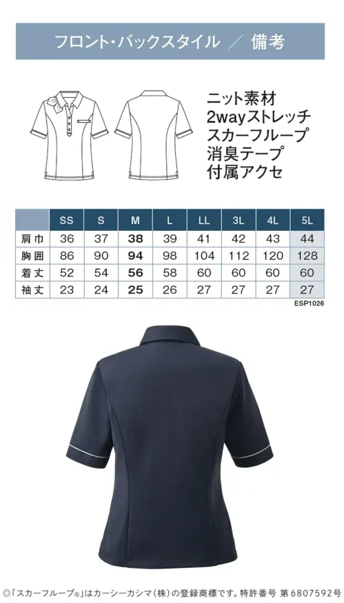 カーシーカシマ ESP1026 ポロシャツ サイズ／スペック