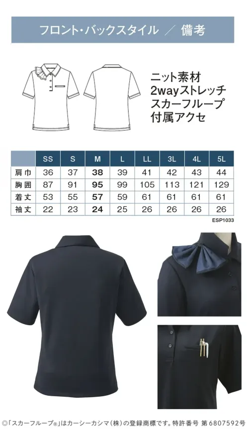 カーシーカシマ ESP1033 ポロシャツ サイズ／スペック