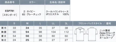 カーシー ESP781 ポロシャツ シンプルながらも可憐で優し気なショールカラー。清涼スマートに着こなす千鳥柄ニット清涼感のある爽やかな着心地の千鳥柄ニット。快適さにこだわりながらも、巧みなデザインテクニックでほんのりフェミニンなムードに仕上げました。【クール ハウンド トゥース】ジャパンメイドならではの高品質で美しい千鳥柄ニット素材。SEKマーク付き制菌加工（オレンジSEK）により、部屋干しのニオイを防ぎ、一日中快適な着心地です。吸水速乾、ノンアイロンでお手入れも簡単。OFFICE POLO大ヒットロングセラー涼やか「オフィスポロ」ENJOYが独自に開発したオフィスポロは、新時代の省エネ「COOL CHOICE」を体現。着心地はカジュアルでも見た目はきちんと感のあるデザイン。シルエットはひときわ美しくスマートです。 サイズ／スペック
