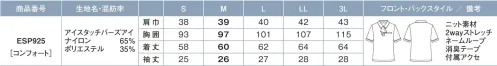 カーシー ESP925 ポロシャツ べたつきにくく、ひんやり！ドライタッチ！アイスタッチポロ着ているだけでクールダウン。女性のためのクールビズ「オフィスポロ」から、涼しい機能をアップし、近年の酷暑にも対応できる画期的なアイスタッチポロが新登場！「接触冷感」と「高通気」をグレードアップした生地は触った瞬間ひんやり。ポイントにあしらった千鳥チェックと相まって見た目の印象もより爽やかに。●〇待望のポケット付き！！〇●ハンカチ、ティッシュ、マスクなど、身だしなみのための小物を収納するのに便利。パンツに合う長めの丈感と、二の腕が隠れる袖丈でスマートなシルエットに。【アイスタッチバーズアイ】光沢のある高通気なニット素材。接触冷感でさらにひんやり快適に。奥行きのあるバーズアイ組織のニット素材。通気性がよく、ベタつきにくいのでサラっとした着心地です。さらに、生地の裏面にナイロン糸を使用することで、ひんやり涼しい接触冷感性を持たせたENJOYオリジナル素材です。ひんやりを体感！絶対涼しい！「接触冷感」×「高通気」ENJOY史上最高の接触冷感 q-max値:0.275W/cm2(△T=20℃)0.25以上だと暑い夏も快適！※0.3以上 …しっかり冷たさを感じる 0.25以上…ほどよいひんやり感 0.2以上 …ひんやり感を少し感じる●q-max値とは？●触れたときに「冷たく」または「温かく」感じるのは、肌から物体への熱の移動量の違いによるもの。肌が物体に触れたときに感じる熱移動を、接触冷温感評価値「q-max」で表します。その数値は大きいほど冷たく、一般的にスポーツメーカーでは0.2W/cm2以上が接触冷感素材に値します。 サイズ／スペック