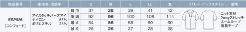 カーシー ESP926 ポロシャツ べたつきにくく、ひんやり！ドライタッチ！アイスタッチポロ着ているだけでクールダウン。女性のためのクールビズ「オフィスポロ」から、涼しい機能をアップし、近年の酷暑にも対応できる画期的なアイスタッチポロが新登場！「接触冷感」と「高通気」をグレードアップした生地触った瞬間ひんやり。ポイントにあしらった千鳥チェックと相まって見た目の印象もより爽やかに。ノーカラーのタイ風で首元を美しく、上品な印象に。スナップボタンを留めるだけで誰でもミニアスコットタイの簡単に形が作れます。【アイスタッチバーズアイ】光沢のある高通気なニット素材。接触冷感でさらにひんやり快適に。奥行きのあるバーズアイ組織のニット素材。通気性がよく、ベタつきにくいのでサラっとした着心地です。さらに、生地の裏面にナイロン糸を使用することで、ひんやり涼しい接触冷感性を持たせたENJOYオリジナル素材です。ひんやりを体感！絶対涼しい！「接触冷感」×「高通気」ENJOY史上最高の接触冷感 q-max値:0.275W/cm2(△T=20℃)0.25以上だと暑い夏も快適！※0.3以上 …しっかり冷たさを感じる 0.25以上…ほどよいひんやり感 0.2以上 …ひんやり感を少し感じる●q-max値とは？●触れたときに「冷たく」または「温かく」感じるのは、肌から物体への熱の移動量の違いによるもの。肌が物体に触れたときに感じる熱移動を、接触冷温感評価値「q-max」で表します。その数値は大きいほど冷たく、一般的にスポーツメーカーでは0.2W/cm2以上が接触冷感素材に値します。 サイズ／スペック