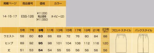 カーシー ESS-126 スカート 夏のLADYSTYLE。知性と信頼の伝統カラー「ネイビー」を主役にしたベーシックなワーキングスタイルは、幅広い年齢の働く女性をさらに輝かせて、周囲に親しみと安心感を与えます。夏らしく爽やかなマリン風コーディネートでデキる女性を印象づけたい。 ※23号は受注生産になります。※受注生産品につきましては、ご注文後のキャンセル、返品及び他の商品との交換、色・サイズ交換が出来ませんのでご注意くださいませ。※受注生産品のお支払い方法は、先振込み（代金引換以外）にて承り、ご入金確認後の手配となります。 サイズ／スペック