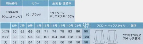 カーシー ESS-469 マーメイドラインスカート ～空気と熱の通り道～「エアーコントロールスーツ」50センチの接近戦OK！夏のフォーマルなシーンで、究極の涼しさを体験できる、おもてなしのブラックスーツ。定番のブラックスーツだからこそ、夏でも快適に過ごせる素材や仕立てにこだわりながら、クラス感のある女らしいデザインを追及。最高のおもてなしのために、爽やかな笑顔を絶やさず動きまわるプロの毎日を、美しい色、スタイル、緻密なディテールが彩ります。■ドライツイン■高機能素材で、もっと涼しく、エレガントに。ドライタッチで軽量、通気性のよい強撚タイプのストレッチ素材を使用。空気と熱を通し、ドライな肌ざわりをキープします。また、おもてなしのシーンでも安心な消臭加工※「ナノアージュ」がすばやくニオイを消臭。シワになりにくく、メンテナンス性も優れた素材です。※「ナノアージュ」 繰り返し洗濯しても、長持ち消臭効果！・汗などによって発生するアンモニア臭をすばやく消臭します。・家庭洗濯はもちろん、過酷な工業洗濯に対しても優れた耐久性を発揮して効果が長つづきします。◎優れたデザイン＆機能◎*ウエストすべり止めテープ*ウエストのカーブベルト裏には、ブラウスの着くずれを防ぐ、すべり止めテープを装備。*吹き出し防止裏地*新しいアイデアで、椅子に座ったとき裏地が見えてしまう不満を解決。※23号は受注生産になります。※受注生産品につきましては、ご注文後のキャンセル、返品及び他の商品との交換、色・サイズ交換が出来ませんのでご注意くださいませ。※受注生産品のお支払い方法は、先振込み（代金引換以外）にて承り、ご入金確認後の手配となります。 サイズ／スペック