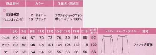 カーシー ESS-621 セミタイトスカート 「夏のノンストレススカート」●極端に涼しい素材のため、通気性がよくさらりとした肌触り。蒸し暑い季節でも熱がこもりません。●新しいウエストラインに沿うカーブベルトは、腰まわりの圧迫感を解消。座ったり、立ったり繰り返しても窮屈感ゼロ！●ファスナーの位置は左脇。ホックはウエストのサイズに合わせて調整できる3段カン仕様です。●セミタイトスカートの後ろスリットに独自の縫製をプラス。耐久性が大幅にアップしました。●椅子に座ったとき、スカートの裾がずり上がって裏地が見えてしまう不満を解決しました。●物を入れてもふくらみにくく、手の出し入れが驚くほどスムーズ。サイドファスナーあきでありながら、左右にポケットがついて機能的です。「ESS-463 セミタイトスカート」のリニューアル商品となります。※23号は受注生産になります。※受注生産品につきましては、ご注文後のキャンセル、返品及び他の商品との交換、色・サイズ交換が出来ませんのでご注意ください。※受注生産品のお支払い方法は、先振込（代金引換以外）にて承り、ご入金確認後の手配となります。 サイズ／スペック