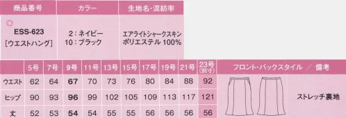 カーシー ESS-623 マーメイドラインスカート 「夏のノンストレススカート」●極端に涼しい素材のため、通気性がよくさらりとした肌触り。蒸し暑い季節でも熱がこもりません。●新しいウエストラインに沿うカーブベルトは、腰まわりの圧迫感を解消。座ったり、立ったり繰り返しても窮屈感ゼロ！●ファスナーの位置は左脇。ホックはウエストのサイズに合わせて調整できる3段カン仕様です。●セミタイトスカートの後ろスリットに独自の縫製をプラス。耐久性が大幅にアップしました。●椅子に座ったとき、スカートの裾がずり上がって裏地が見えてしまう不満を解決しました。●物を入れてもふくらみにくく、手の出し入れが驚くほどスムーズ。サイドファスナーあきでありながら、左右にポケットがついて機能的です。「ESS-465 マーメイドスカート」のリニューアル商品となります。※23号は受注生産になります。※受注生産品につきましては、ご注文後のキャンセル、返品及び他の商品との交換、色・サイズ交換が出来ませんのでご注意ください。※受注生産品のお支払い方法は、先振込（代金引換以外）にて承り、ご入金確認後の手配となります。 サイズ／スペック