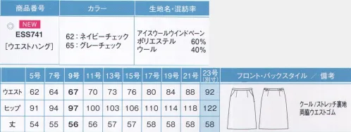 カーシー ESS741 Aラインスカート ICE WOOL最強涼感！アイスタッチ サマーウールひんやりアイスタッチのサマーウールスーツが新登場。全身涼しいキシリトールの涼感加工と高い通気性を誇り、暑さ対策も万全。オールフィット3Dパターンで、どんな体型にも、どんな動きにもフィットするので、快適なオフィスシーンを演出します。【アイス ウール ウインドペーン】ムレにくいサマーウールとさらさらとしたタッチが特徴のメッシュ組織のチェックは、夏ならではの機能性が満載。キシリトールの涼感加工と、高い通気性のWクーリング効果で、汗や湿気を吸ってひんやりとしたタッチが快適です。速乾性の高さも秀逸。ホームクリーニングにも対応しているので、メンテナンスも楽々です。●夏 快適機能「キシリトール」天然物から抽出された安全性の高いキシリトールを使用。汗や湿気と結合し、熱をすばやく吸着した後、水分を蒸発させて再結晶化。これを繰り返すことで、冷感効果を長時間キープします。真夏日も、汗をかくたびひんやり冷たい感触に。●夏のスカート裏地ライテラス®ストレッチは、吸汗・速乾・通気性・防臭力に優れた快適素材です。・POINT1.優れた抑制力で殺菌の増殖を抑えます。汗をかくと皮脂や衣服の細菌が増殖し、その際に分解した汗や脂肪がイヤなニオイを引き起こします。東レのセベリス®加工は、そのニオイのもとであるブドウ球菌の増殖を抑えます。・POINT2.一般的な裏地に比べ、約2～3倍の通気性です。●形状特徴●・両脇ウエストゴム外から見てもゴムのシワがわかりにくい両脇シークレットゴム仕様スカート。座った時、おなかまわりを圧迫することなく、フロント部分をすっきり見せます。・カーブベルトウエストラインに沿うカーブで、おなかまわりの圧迫感を軽減。立ったり座ったりを繰り返してもきゅうくつ感ゼロ。・3段カン+サイドファスナーファスナーは左脇あき※23号は受注生産になります。※受注生産品につきましては、ご注文後のキャンセル、返品及び他の商品との交換、色・サイズ交換が出来ませんのでご注意くださいませ。※受注生産品のお支払い方法は、先振込み（代金引換以外）にて承り、ご入金確認後の手配となります。 サイズ／スペック