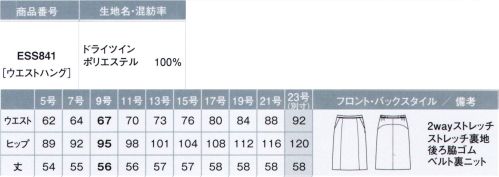 カーシー ESS841 セミタイトスカート 夏に最適な高通気・消臭機能付き！独自パターンの追及でストレスフリーに！◎セミタイトスカート後の裾まわりを多めにとることで、足さばきをよりよくしたセミタイトスカート。タイトできれいなシルエットに見せながらも、動きやすさを叶えました。■動きやすくて機能的なスカート◎POINT1.3段カン+左脇ファスナー◎POINT2.ウエストらくらくウエストラインに沿ったソフトで細目のカーブベルトと、両脇ゴムで締め付け感を軽減。立ち座り時でも、お腹まわりが苦しくありません。◎POINT3.脚さばきがよく動きやすい設計計算された裾まわりの分量で、セミタイトスカートでも脚さばきがよく軽快な着用感。◎POINT4.オーバーブラウスにおすすめ裏側ニット仕様ウエストラインに沿うカーブで、お腹まわりの圧迫感を軽減、ベルトの裏側は素肌に着用してもストレスフリーなニット素材を使用。◎POINT5.大きめ腰ポケットモノをたくさん入れてもふくらみにくく、手の出し入れがスムーズなオリジナル設計の大容量ポケット。◎POINT6.吹き出し防止裏地椅子に座ったとき、スカートの裾がずり上がって裏地が見えてしまう不満を解決。（ESS840・ESS841）■DRY TWIN（ドライ ツイン）◎POINT1.空気と熱を通して、涼しくドライな肌ざわり。通気度97cm3/cm2/sec◎POINT2.高機能素材が叶える、心地よさと美しさ。■MAGNIFIRAY®仕立て映えする美しさと上品な杢感。発色の良さも魅力の東レの素材を採用。形状記憶加工技術と中空構造形状技術で加工した糸を使用。シワにになりにくく、スーツに適した高級感のある生地です。※マニフィーレ®は、東レ株式会社の登録商標です。■Nanoage®（ナノアージュ®）東レのアンモニア消臭加工を付与し、繰り返し洗濯しても、長持ち消臭効果！・汗などによって発生するアンモニア臭をすばやく消臭します。・家庭洗濯はもちろん、過酷な工業洗濯に対しても優れた耐久性を発揮して効果が長続きます。繊維改質技術により、繊維の内部まで薬剤を浸透・拡散。優れた消臭効果を発揮するとともに、高い洗濯耐久性を実現しました。※ナノアージュ®は、東レ株式会社の登録商標です。※23号は受注生産になります。※受注生産品につきましては、ご注文後のキャンセル、返品及び他の商品との交換、色・サイズ交換が出来ませんのでご注意ください。※受注生産品のお支払い方法は、先振込（代金引換以外）にて承り、ご入金確認後の手配となります。 サイズ／スペック