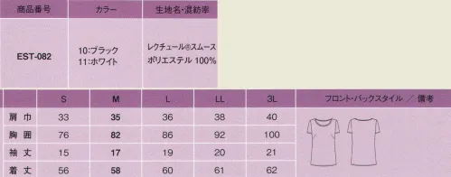 カーシー EST-082 プルオーバー（半袖） 1枚で着ても、インに合わせても、着回しやすいプレーンな形。なめらかで涼感のある肌触りが夏にぴったり。UVケア加工に吸汗速乾性をプラスした、軽くて扱いやすいイージーケア素材です。インナーの透けを防ぐので1枚で着ても安心。 サイズ／スペック