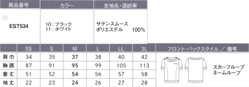 カーシー EST-534 プルオーバー（半袖） 美を描く女性の、新鮮でスタイリッシュなカットソー。「もっとおしゃれなカットソーがあればいいのに」「ビューティアドバイザーのように、1枚でかっこよく着こなしたい！」そんな声にもお応えして、いままででオリジナルでオーダーしなければ叶わなかった美しいデザインカットソーが、カラーバリエーションも豊富に、新登場。着心地のいいカットソーを、3つの工夫でより美しくエレガントにおもてなし。カットソーならではの特徴を活かしながら、より充実した機能性と配慮をプラス。おもてなしの場にぴったりのカットソーに仕上げています。顔映りのいい、優美なデザインプルオーバー。袖山のギャザーとパフスリーブ、そして、ほどよい袖幅が二の腕をスッキリ細く見せます。衿ぐりの開き具合を調整し、着脱時にメイクやヘアスタイルが崩れにくいよう工夫しています。Wネームループつき胸ポケット。名札をつける位置が選べる2つのループつき。ポケットの内側は耐久性を考慮した補強仕様です。1枚着でも着用OKの安心感。適度なハリ・コシがあり、ボディラインに響かない秀逸なシルエット。1枚でも安心して着用できます。サテンスムース。異形ブライト糸とフルダル糸を高密度に編み上げた二層構造で、透け感をなくし、ハリ・コシをアップ。光沢感と立体感があり、サテンのような高級感を演出します。裏面に仕様した「セオ・アルファUV」の植物のような毛細管吸構造が、優れた吸水拡散性を発揮します。また、フルダル成分により、UVカット効果と防透性にも優れています。●スカーフループで華やかに。スカーフを首に巻かず、カットソーにつける新発想。華やかな着こなしが簡単・手軽に楽しめます。●enjoyARM360°肩まわりのパターンを独自に工夫。腕を前に差し出しても裾が引き上がらず、おなかや背中が見えるのを防ぎます。●お辞儀をしても、胸もと安心。前かがみになった時やお辞儀をした時に、胸もとが見えにくい衿まわりのデザインに。※スカーフは別売りです。※「1 レッド」「6 ブルー」「9 ピンク」は、販売を終了致しました。 サイズ／スペック