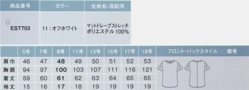 カーシー EST-703 プルオーバー（半袖） ドロップショルダー＆ラッフルスリーブが、さりげない女性らしさを主張する。Mat drape stretch マットドレープストレッチ適度なドレープ性とハリ感のあるストレッチ素材。吸水拡散性に優れた「セオ®・アルファ」が、さらりとした肌触りを生み出します。フルダル糸を使っているため薄手でありながら透けにくいです。洗濯後の乾きが早く扱いやすい素材です。●ラッフルスリーブ腕を華奢に見せてくれる、女性らしいラッフルスリーブ。●後ろファスナー開きすっぽりかぶって後ろファスナータイプ。●裾脇のラウンドスリット柔らかな印象をつくるラウンドスリットがアクセント。●Swing ARM360°肩回りのパターンを独自に工夫。腕を前に差し出しても裾が引きあがらず、おなかや背中が見えるのを防ぎます。●お辞儀をしても、胸元安心前かがみになった時に、胸元が見えにくい衿まわりのデザイン。透け感を抑えた生地を使っているので、1枚着でも安心です。 サイズ／スペック