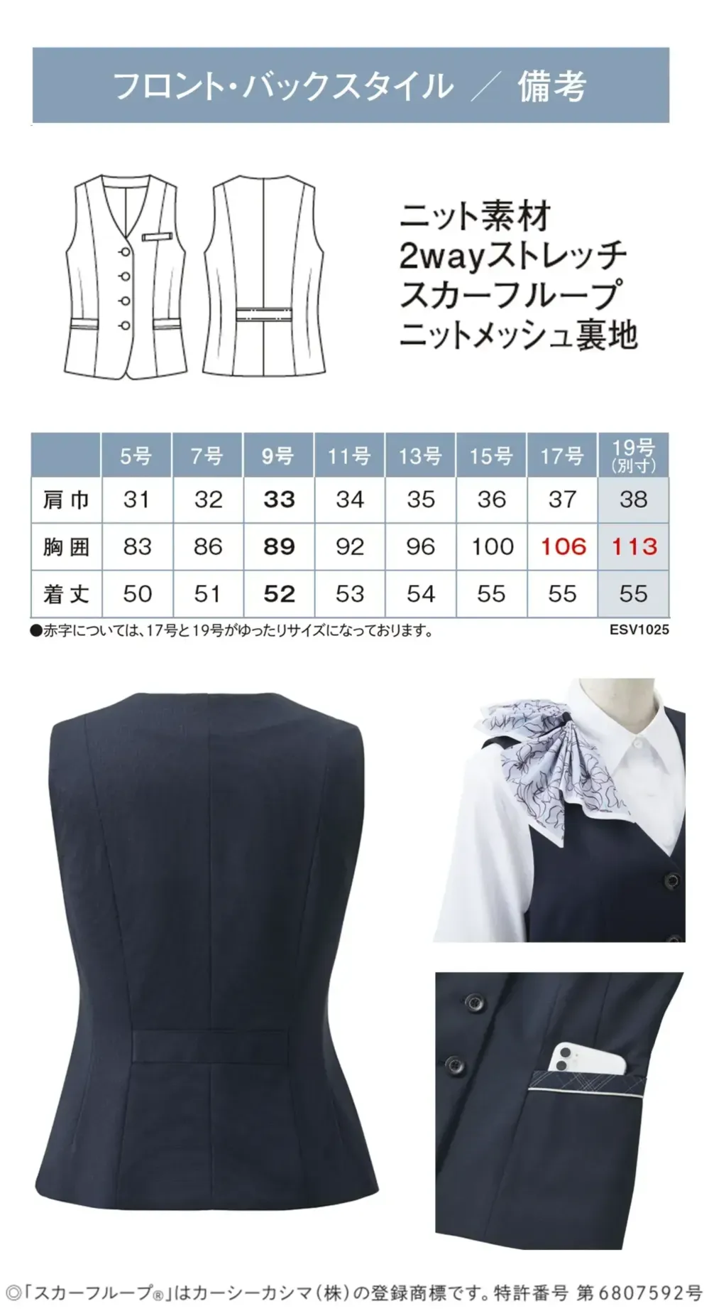 カーシーカシマ ESV1025 ベスト サイズ・スペック