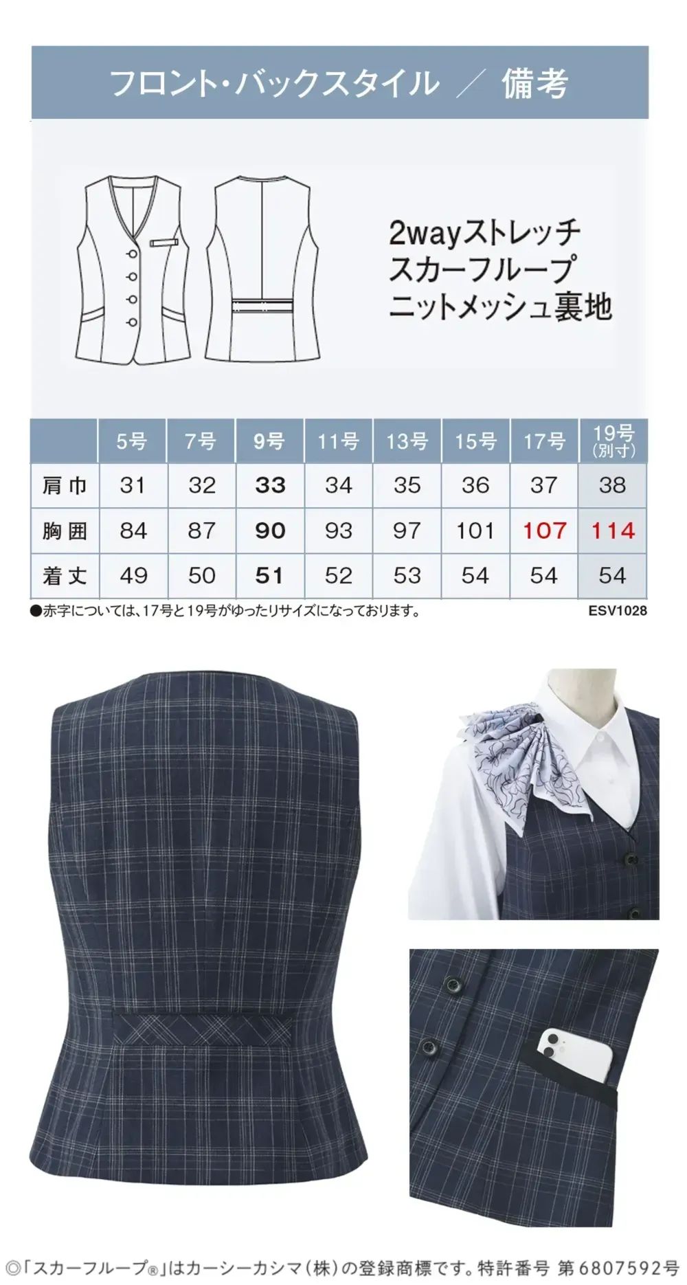 カーシーカシマ ESV1028 ベスト サイズ・スペック